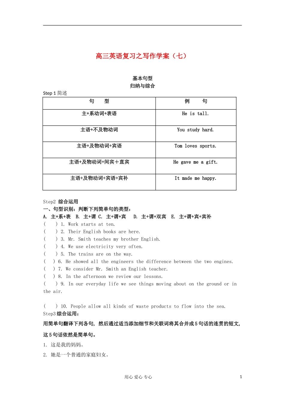 2012高三英语二轮复习-写作学案7_第1页