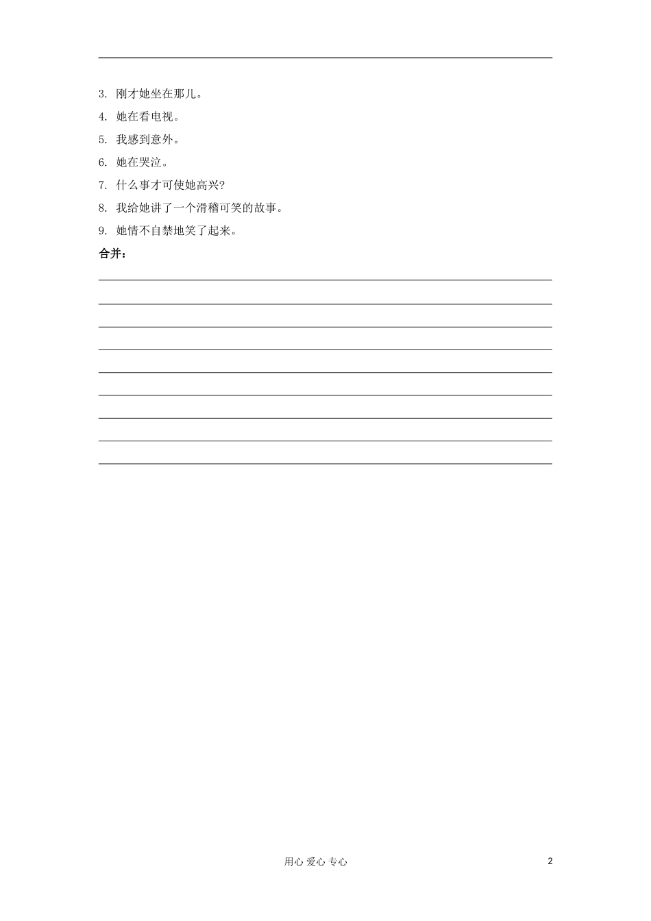 2012高三英语二轮复习-写作学案7_第2页