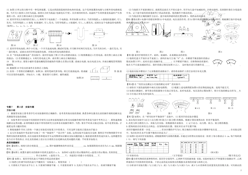 2012年中考物理第二轮复习讲义-专题7-作图、实验、计算(无答案)_第2页