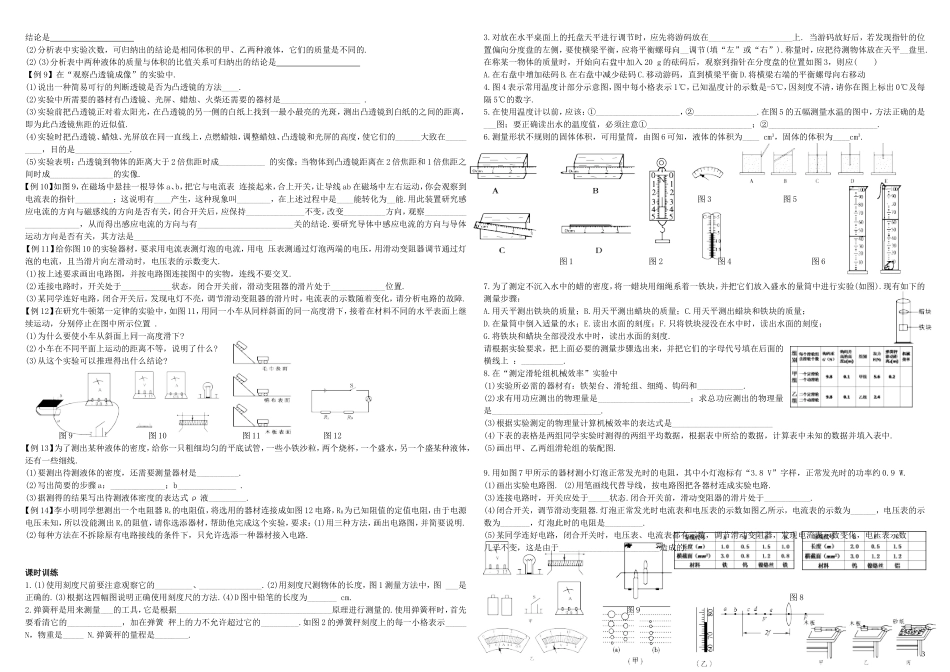 2012年中考物理第二轮复习讲义-专题7-作图、实验、计算(无答案)_第3页