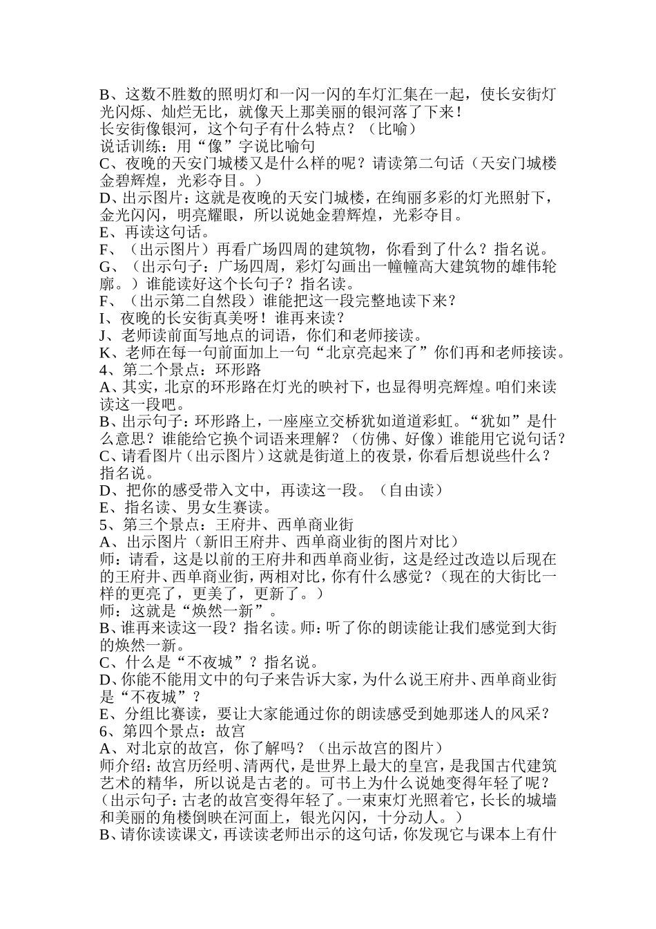 12《北京亮起来了》教案(任秀娥)_第2页