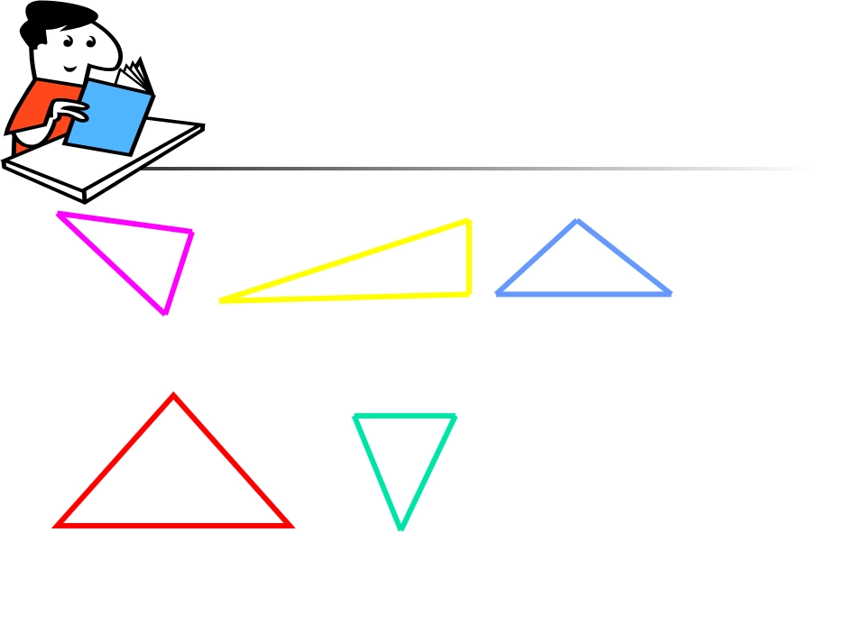 人教2011版小学数学四年级《三角形的特性》课件-(5)_第3页