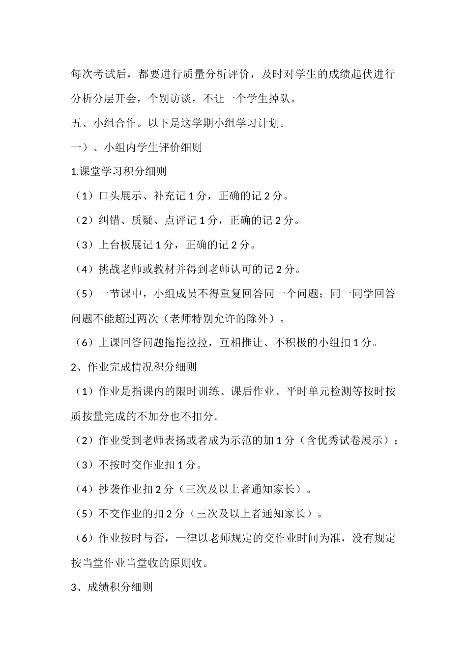 班主任工作计划——小组学习_第2页