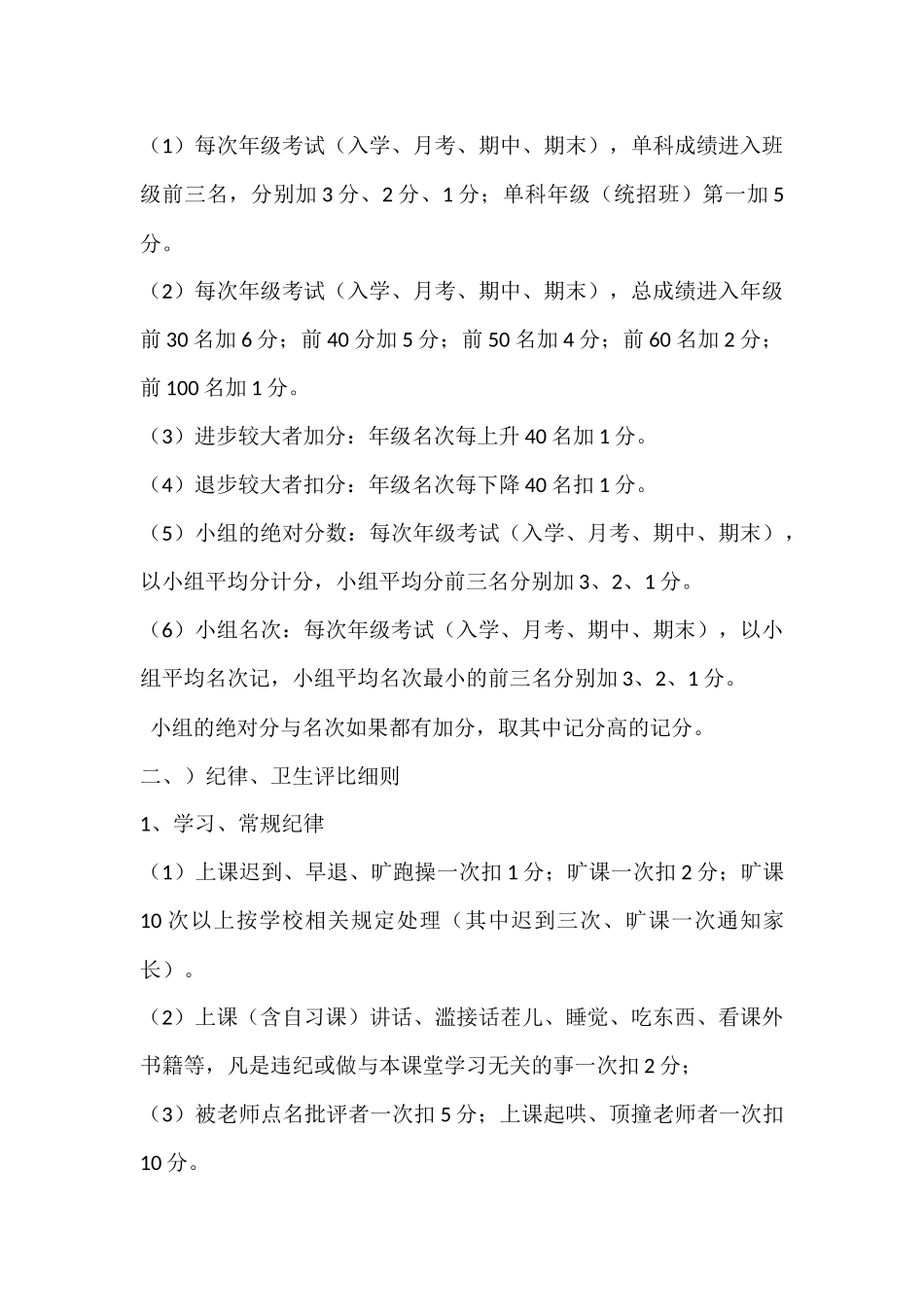 班主任工作计划——小组学习_第3页