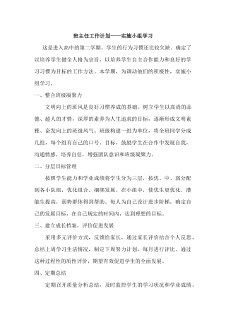 班主任工作计划——小组学习