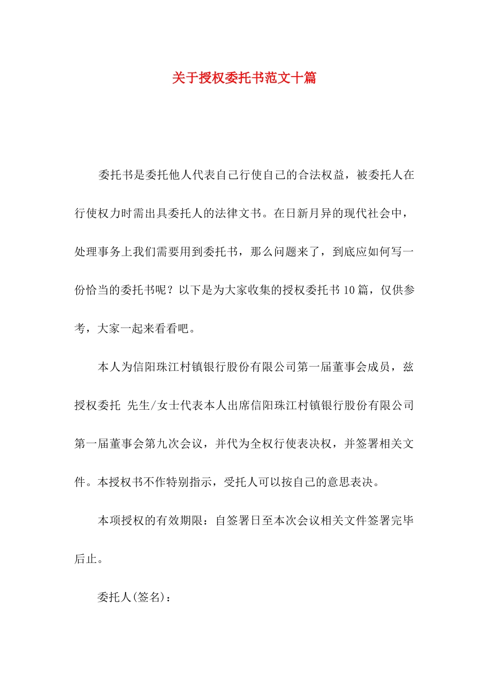 授权委托书范文十篇_第1页
