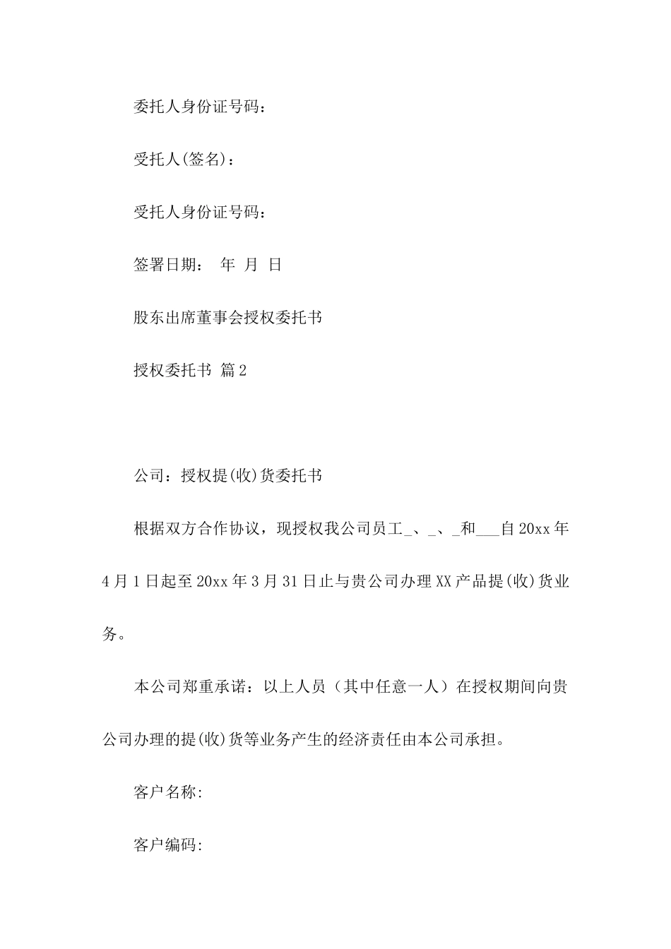 授权委托书范文十篇_第2页