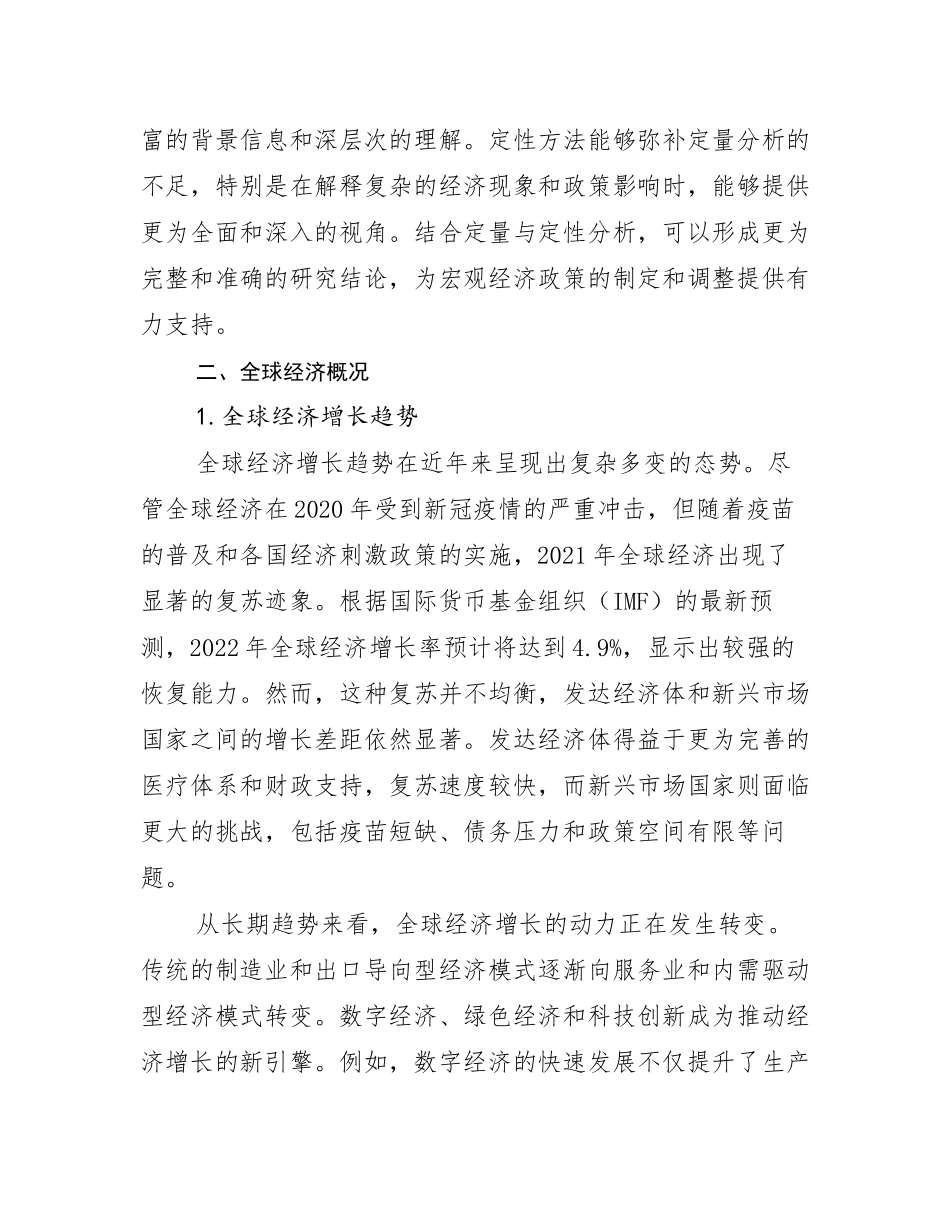 2024-2025年新能源行业未来发展趋势分析_第3页