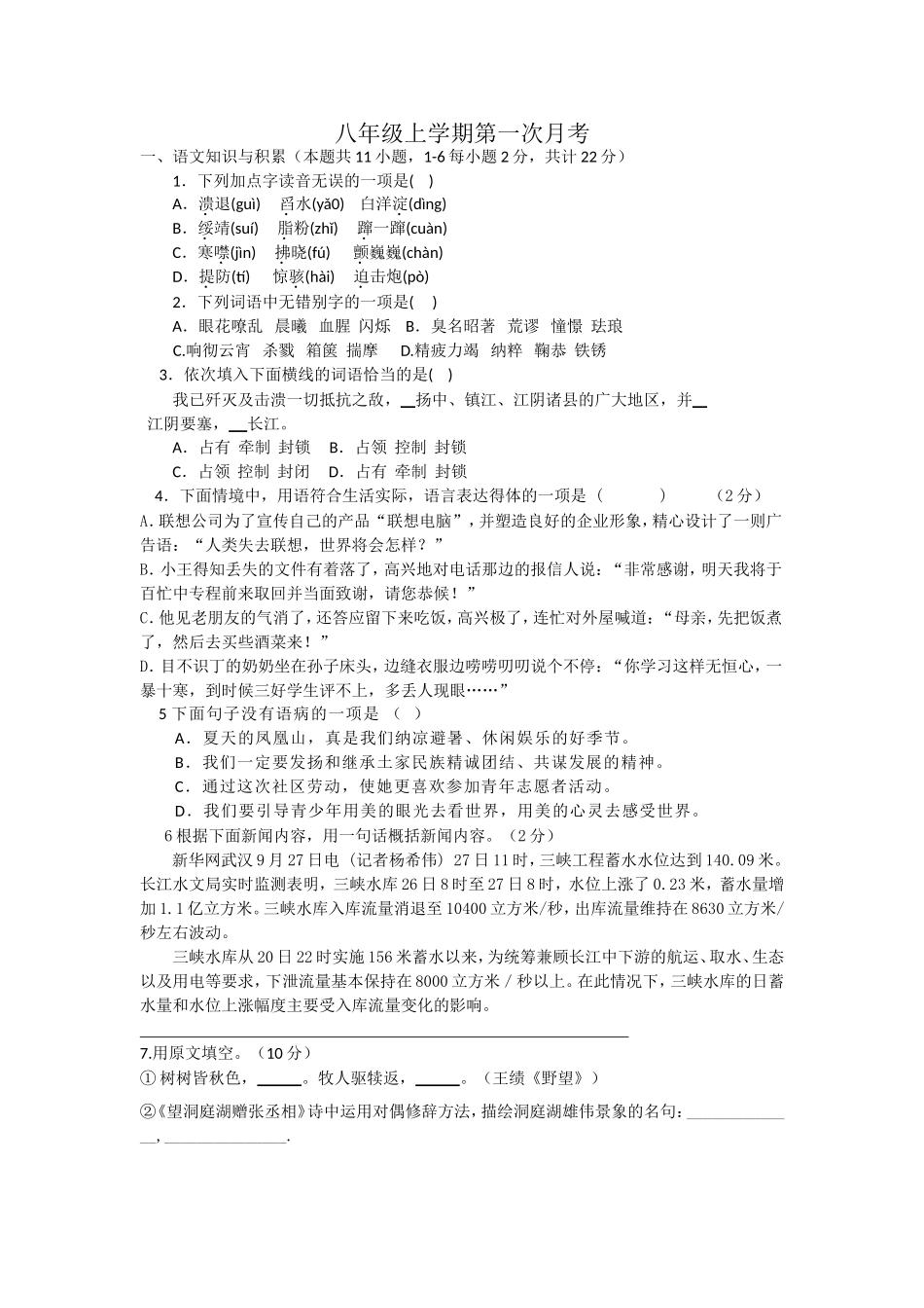 八年级上学期第一次月考_第1页