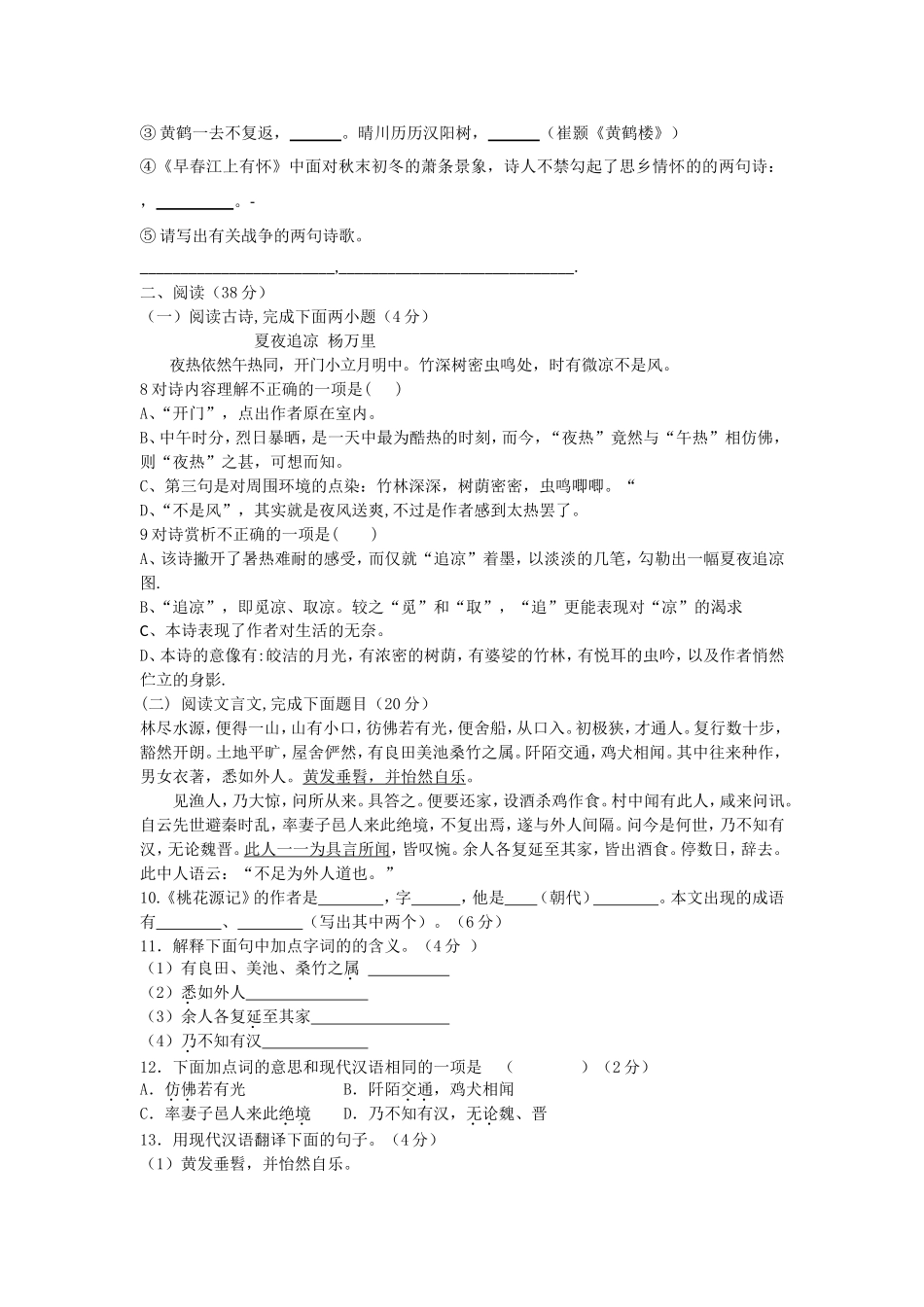 八年级上学期第一次月考_第2页