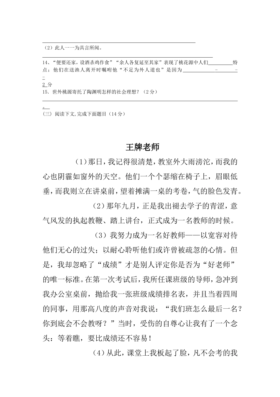 八年级上学期第一次月考_第3页