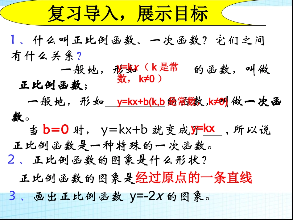 一次函数的图像及性质_第2页