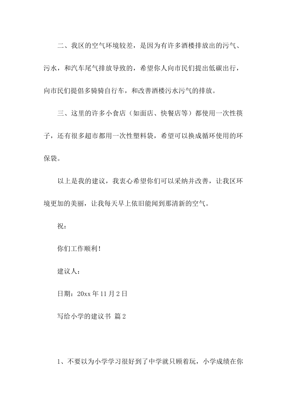 写给小学的建议书3篇_第2页