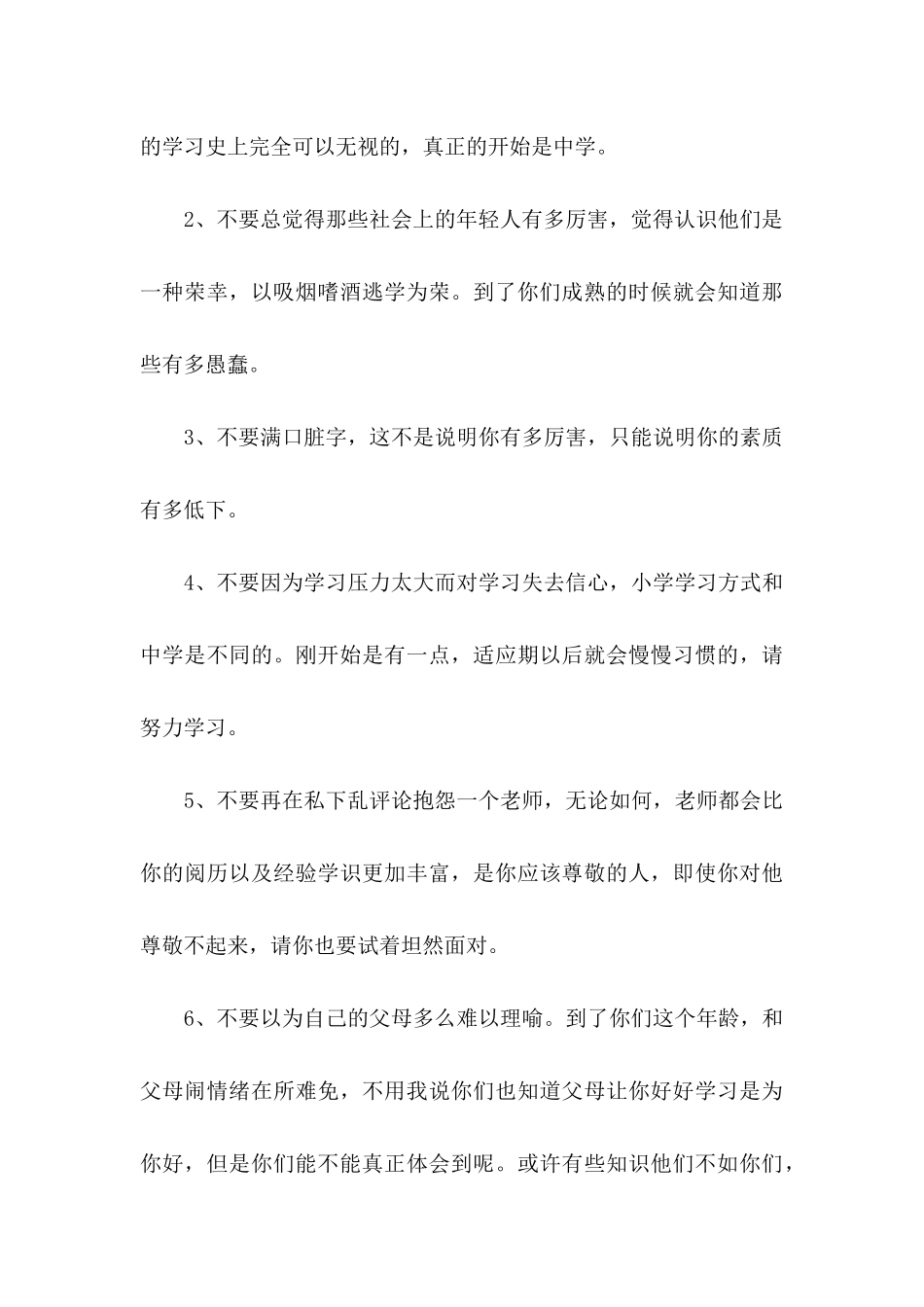 写给小学的建议书3篇_第3页