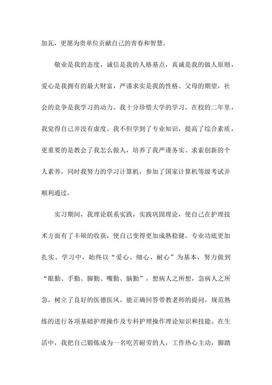 卫校毕业的自荐信三篇_第2页