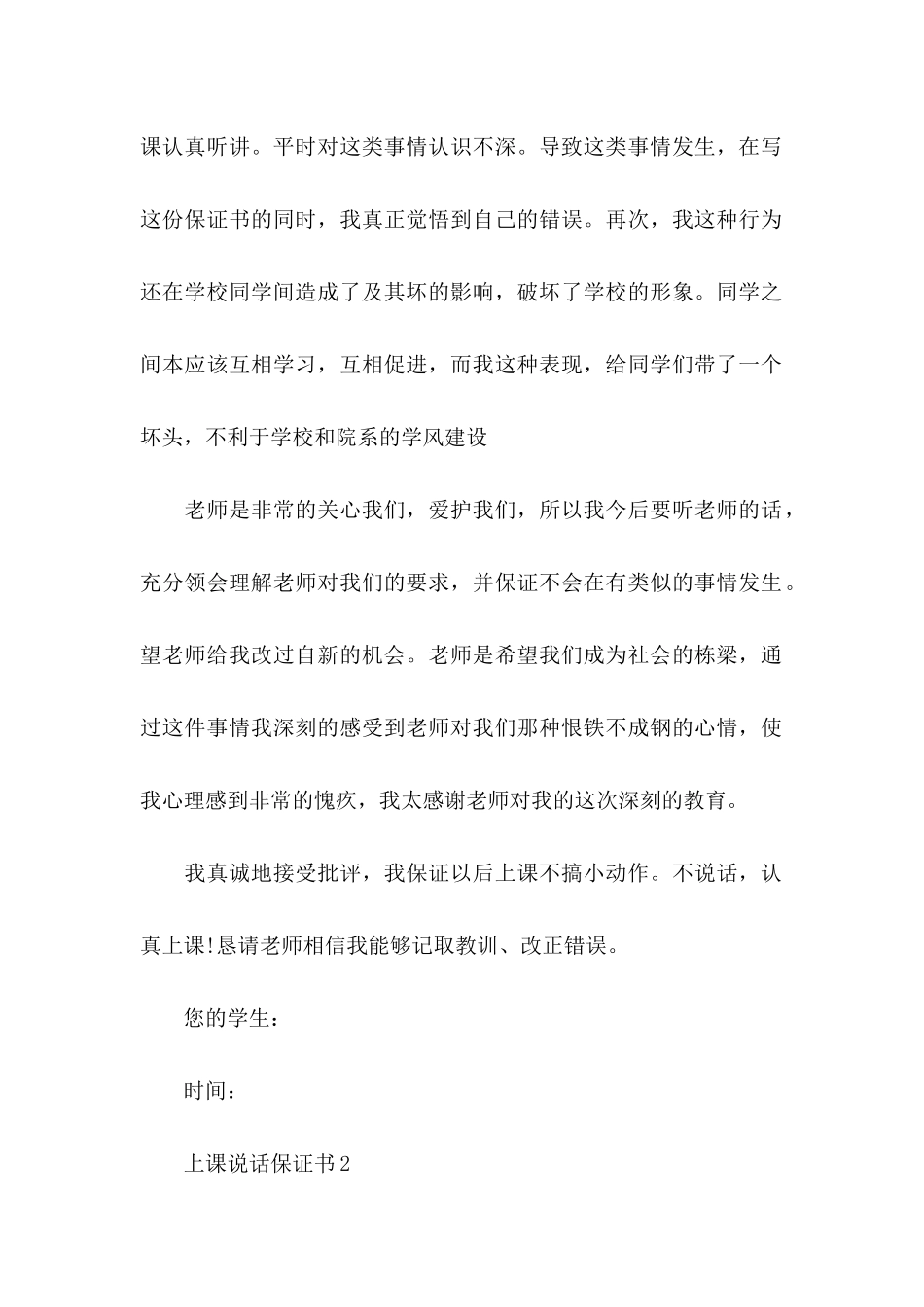 上课说话保证书15篇 (2)_第2页