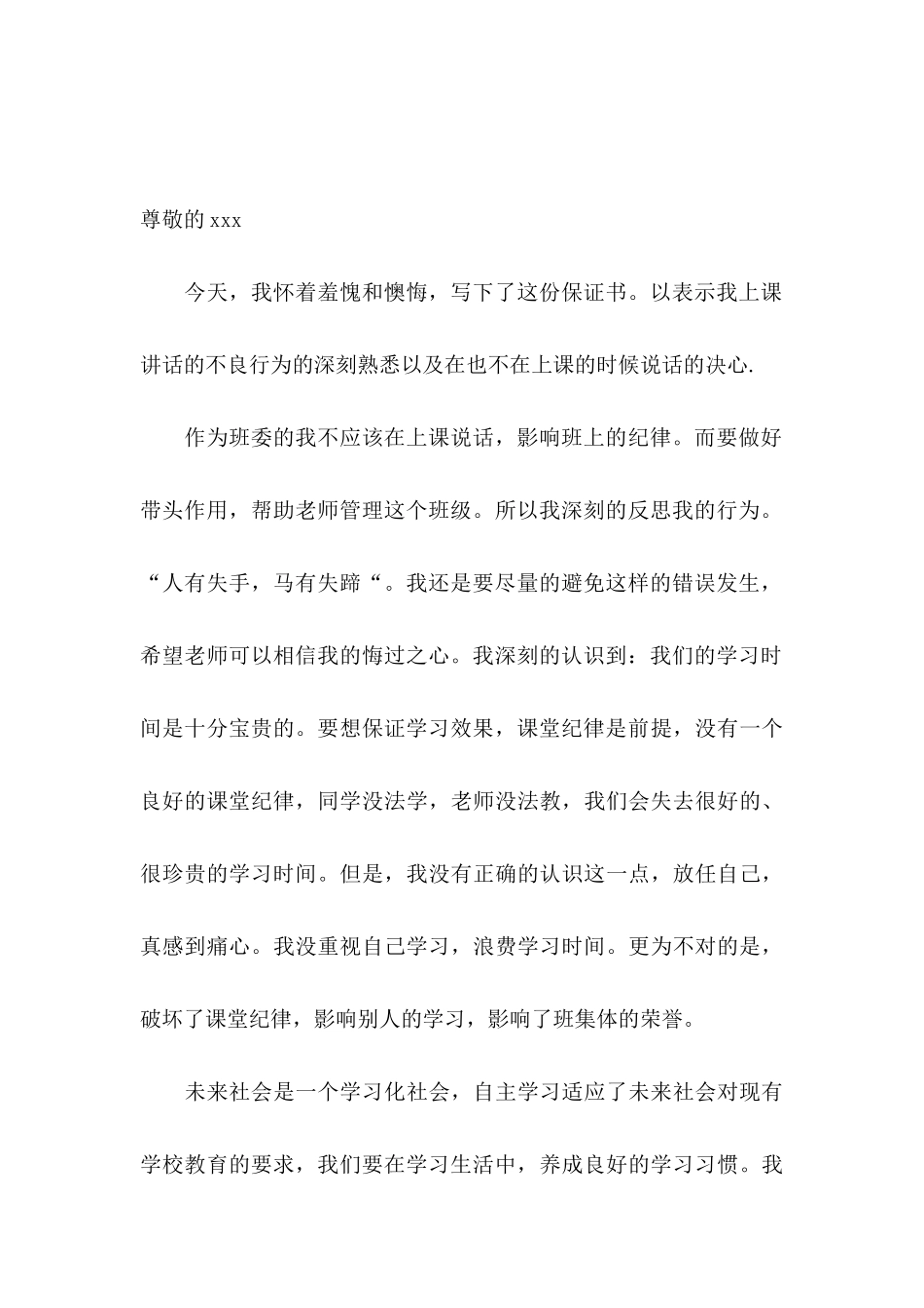 上课说话保证书15篇 (2)_第3页