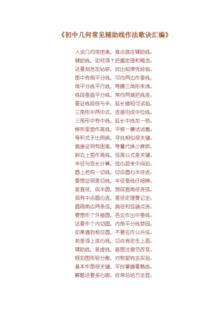 初中几何常见辅助线作法歌诀汇编