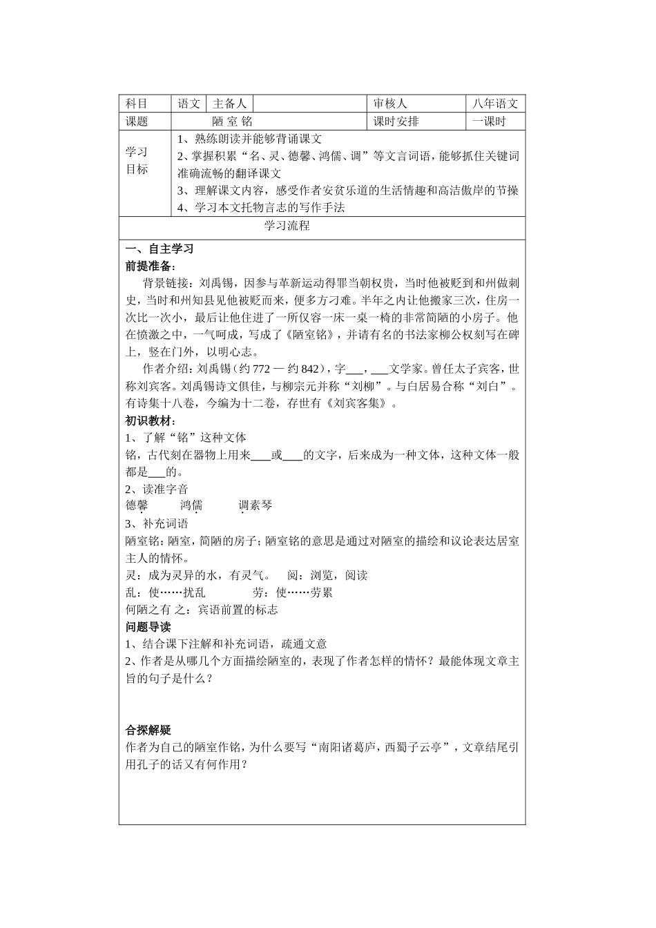 科目陋室铭导学案_第1页