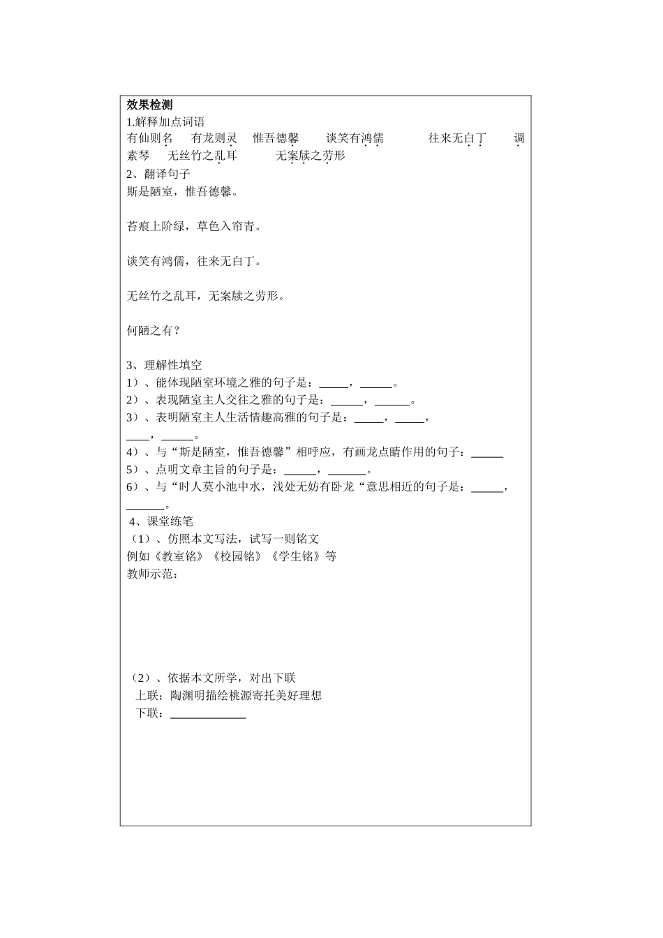 科目陋室铭导学案_第2页