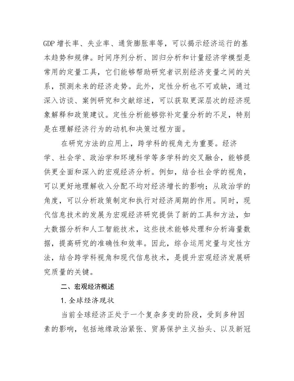 全国新能源前景及趋势分析研究报告_第3页