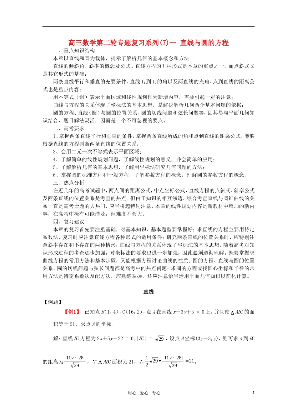 [精品]2011届高考数学第二轮专题复习系列(7)---直线与圆的方程天天练-新人教A版_第1页