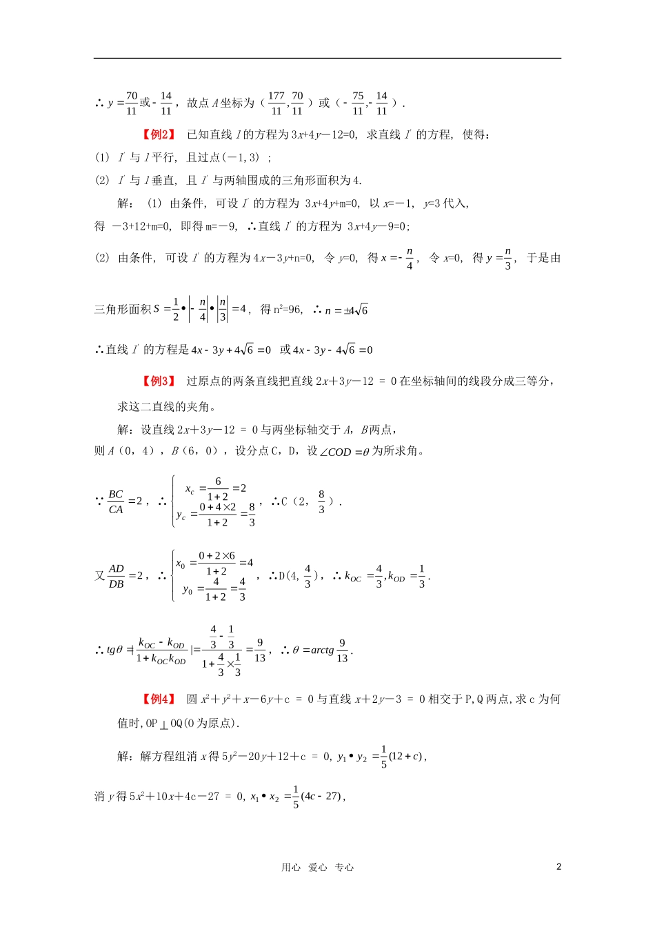[精品]2011届高考数学第二轮专题复习系列(7)---直线与圆的方程天天练-新人教A版_第2页