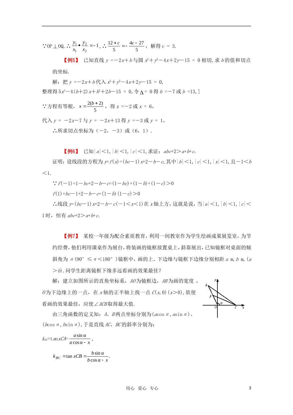 [精品]2011届高考数学第二轮专题复习系列(7)---直线与圆的方程天天练-新人教A版_第3页