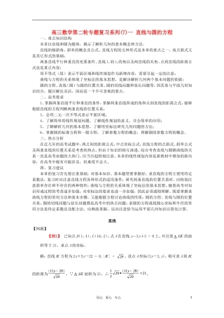[精品]2011届高考数学第二轮专题复习系列(7)---直线与圆的方程天天练-新人教A版
