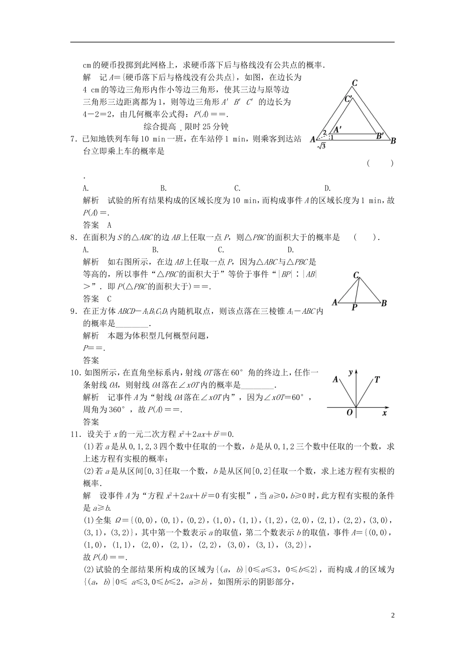 山东省高中数学《3.3.1几何概型》训练评估-新人教A版必修3_第2页