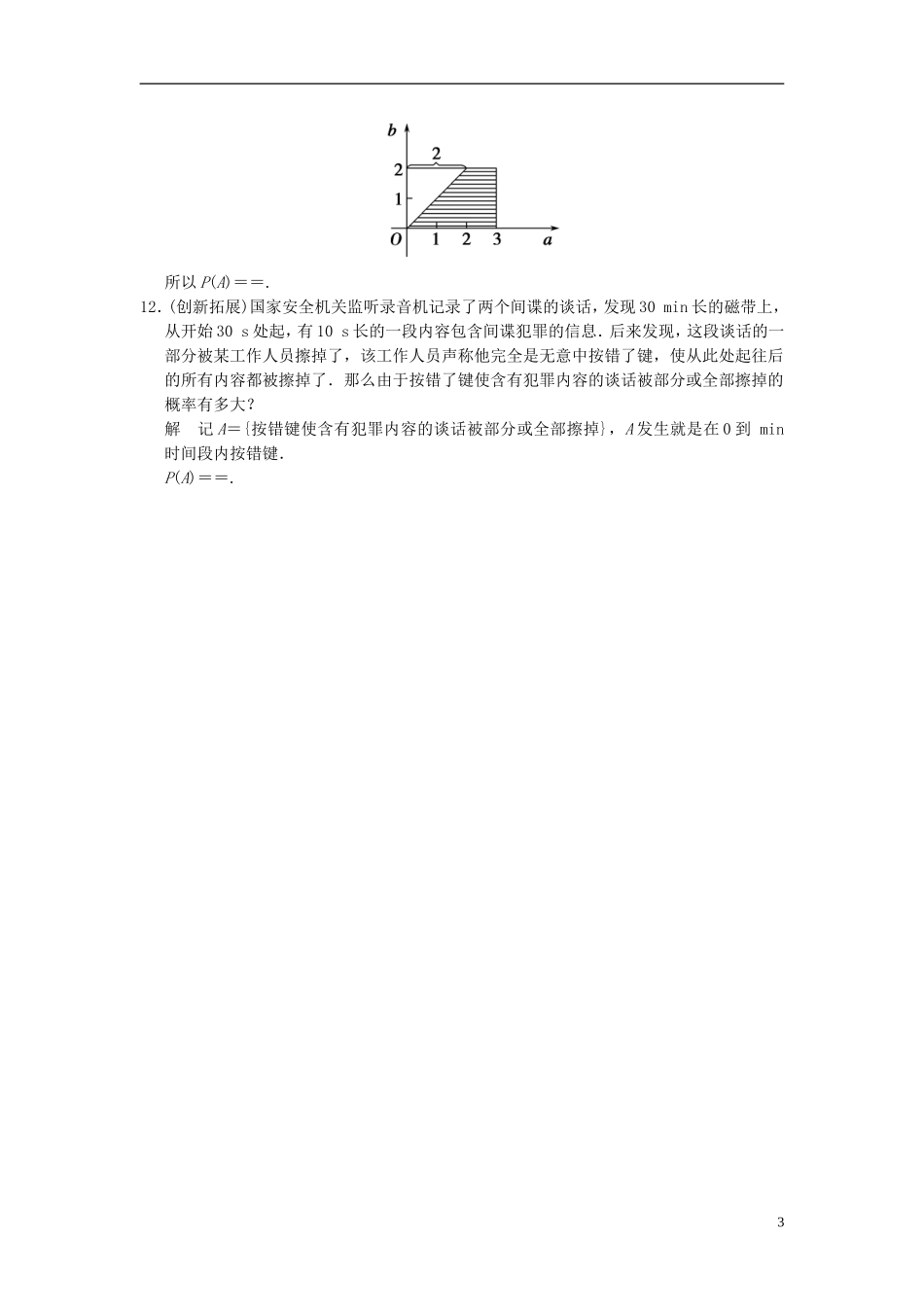 山东省高中数学《3.3.1几何概型》训练评估-新人教A版必修3_第3页