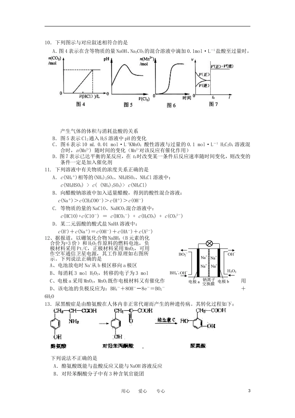 陕西省五校2012届高三理综第三次联考试题_第3页
