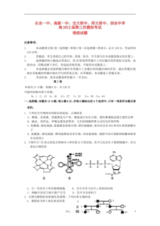 陕西省五校2012届高三理综第三次联考试题