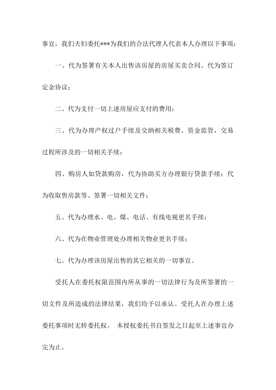 授权委托书公证3篇_第2页