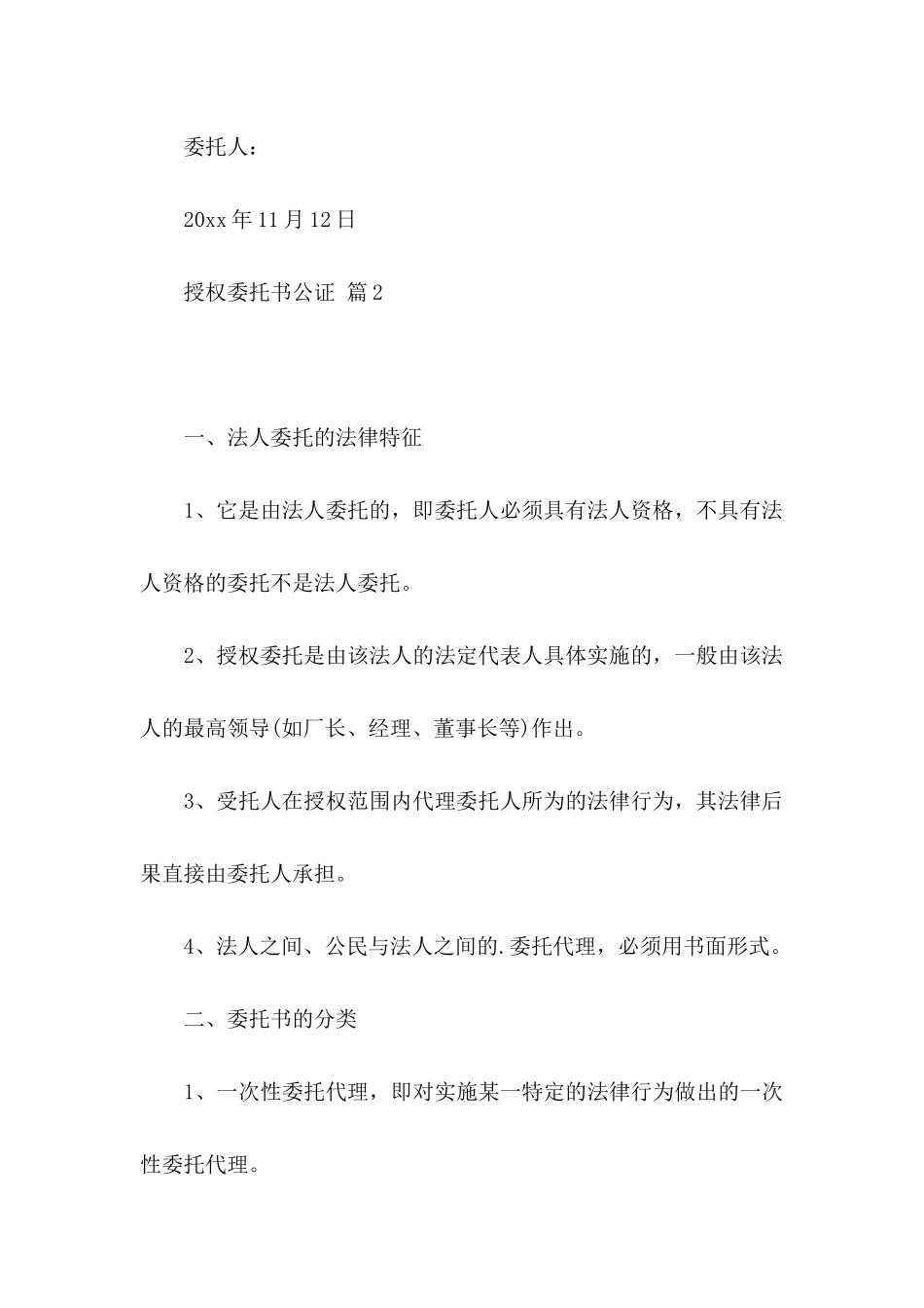 授权委托书公证3篇_第3页