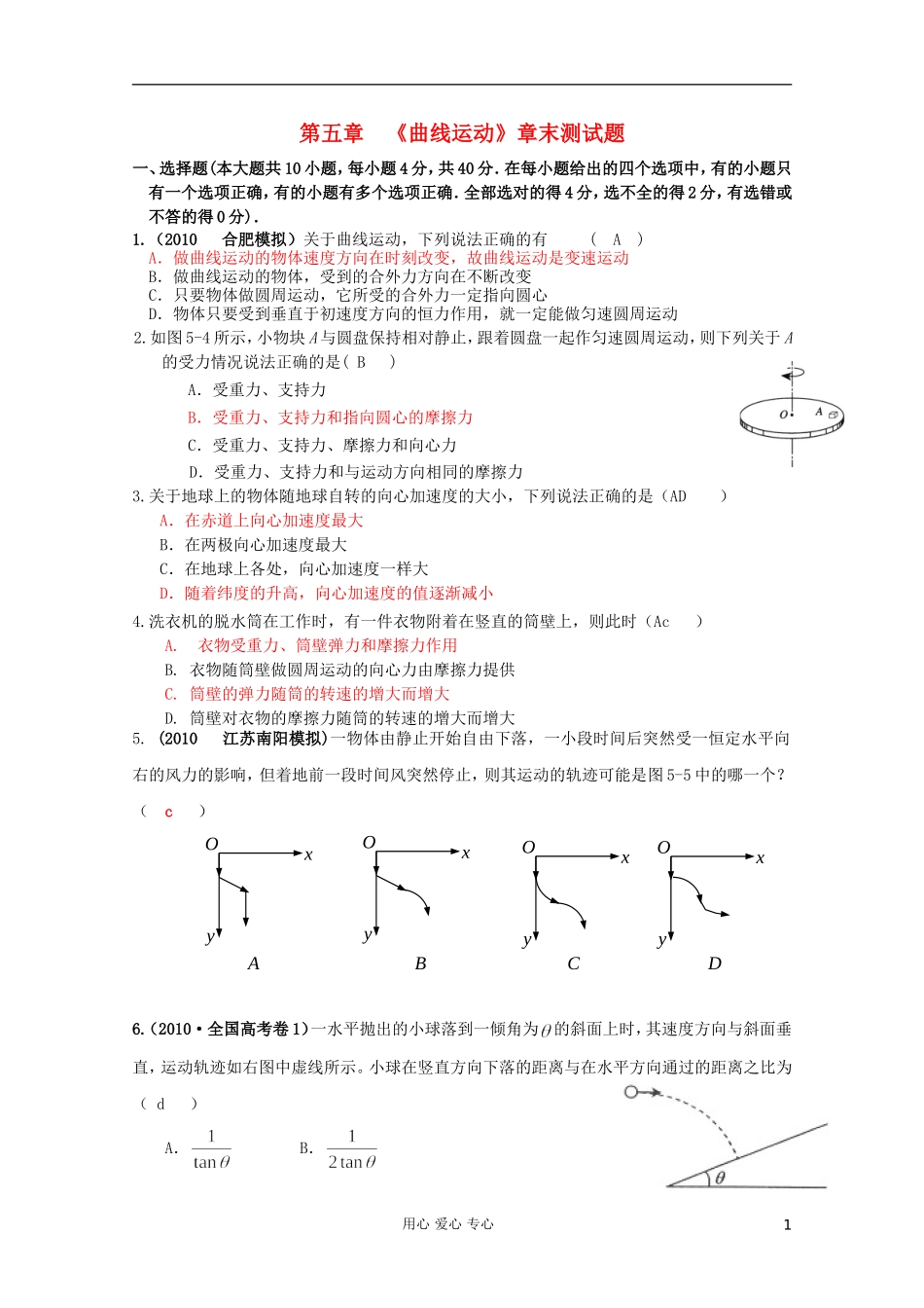 高中物理-第五章-曲线运动单元测试15-新人教版必修2_第1页