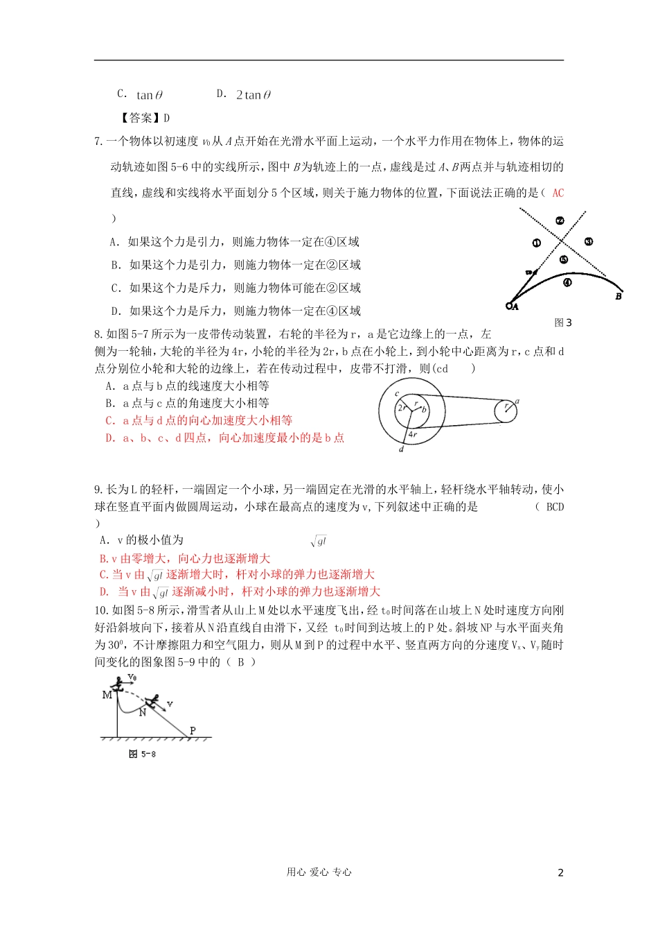 高中物理-第五章-曲线运动单元测试15-新人教版必修2_第2页