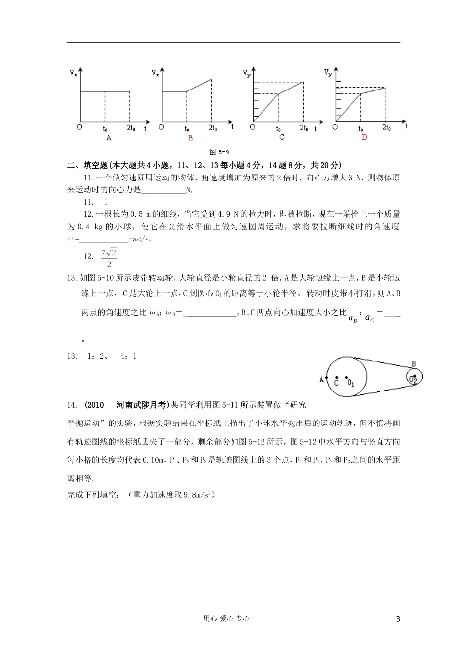 高中物理-第五章-曲线运动单元测试15-新人教版必修2_第3页