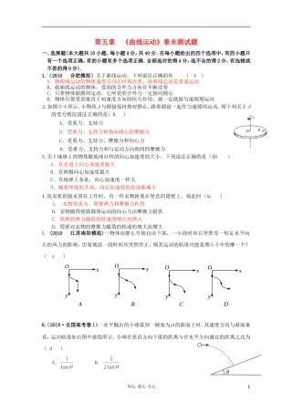 高中物理-第五章-曲线运动单元测试15-新人教版必修2