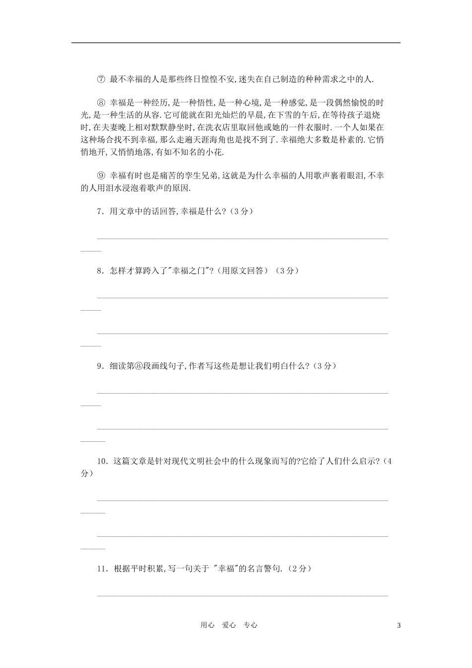 四川省成都七中嘉祥外语实验学校2010年六年级语文小升初模拟试卷一(无答案)_第3页
