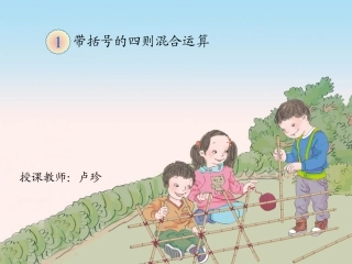 小学数学2011版本小学四年级四年级下学期带括号的四则混合运算