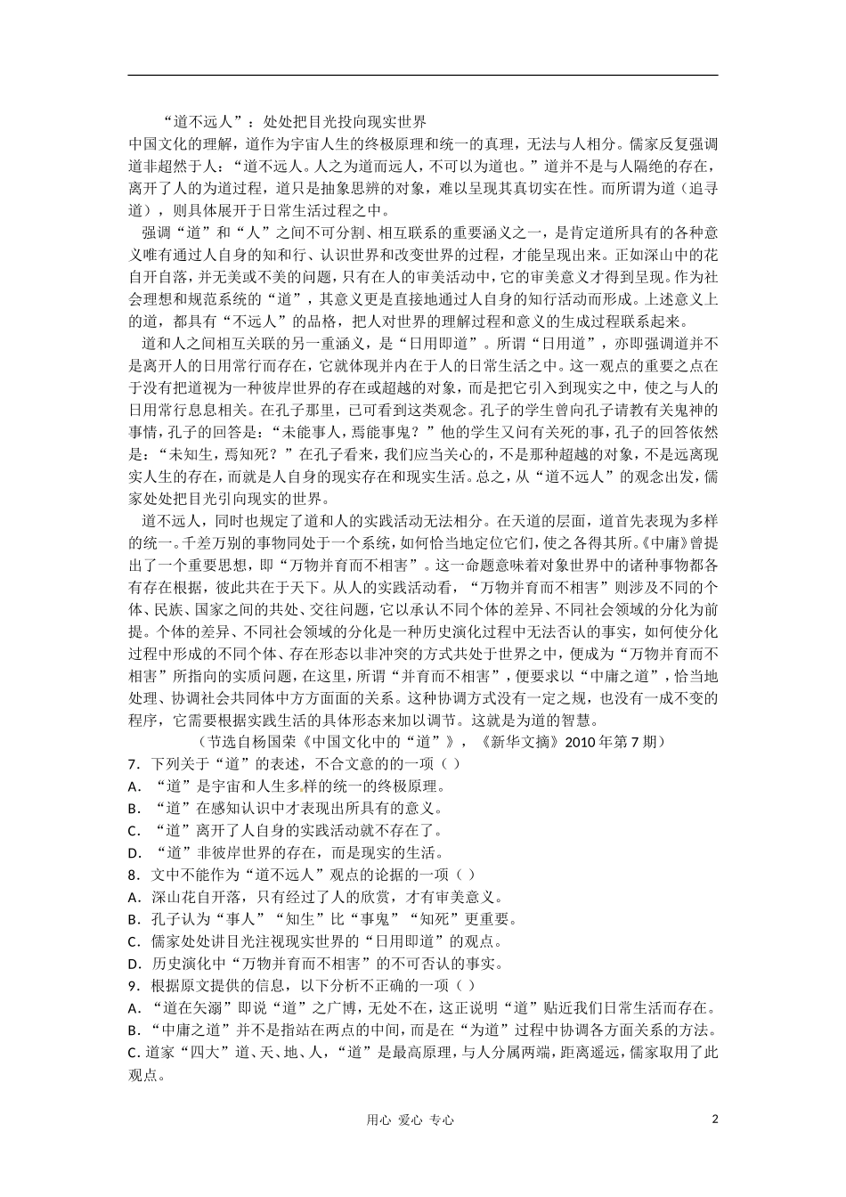 天津市汉沽六中高中语文-综合练习-新人教版必修1_第2页