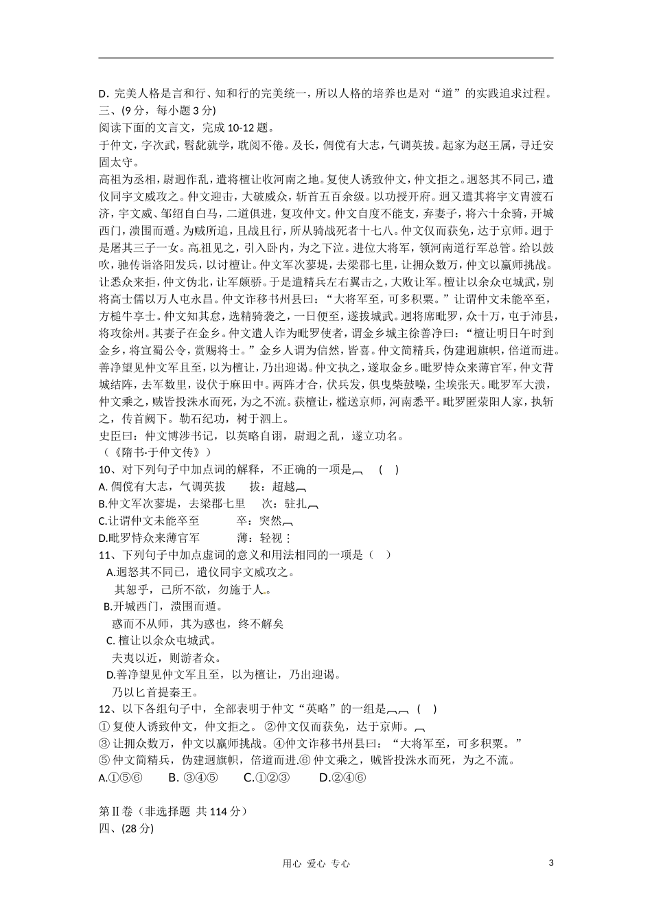 天津市汉沽六中高中语文-综合练习-新人教版必修1_第3页