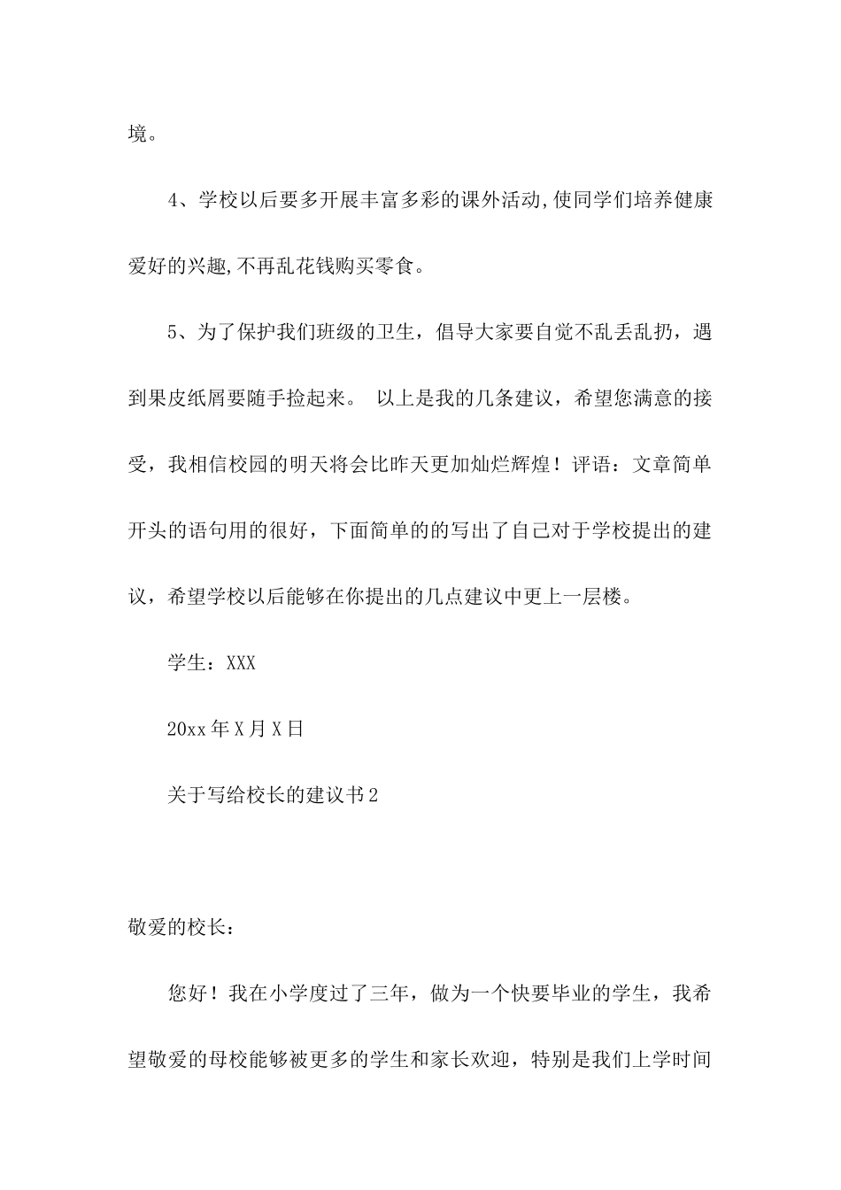 写给校长的建议书 (2)_第2页