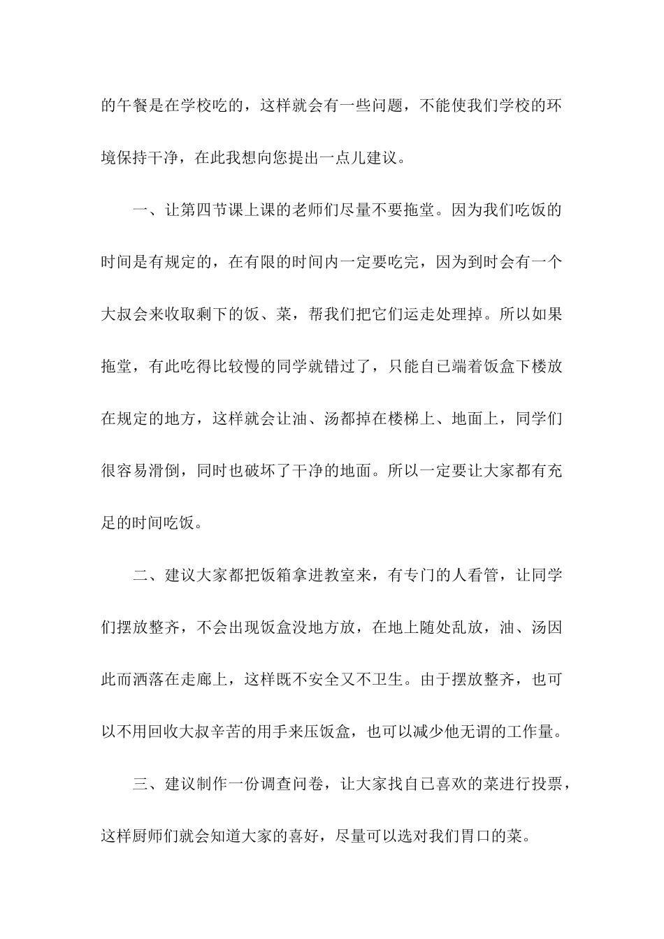 写给校长的建议书 (2)_第3页