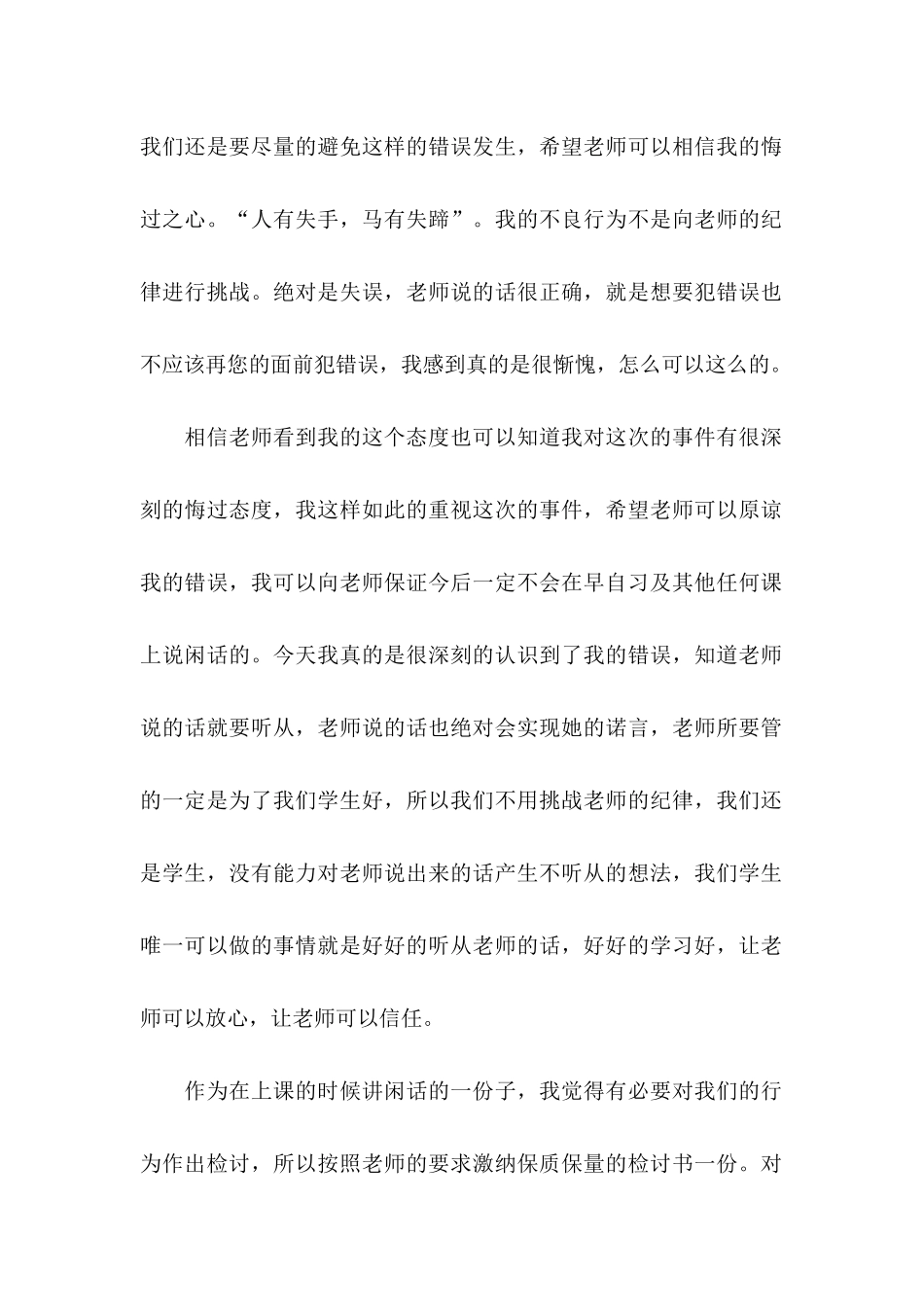 上课说话保证书15篇_第2页