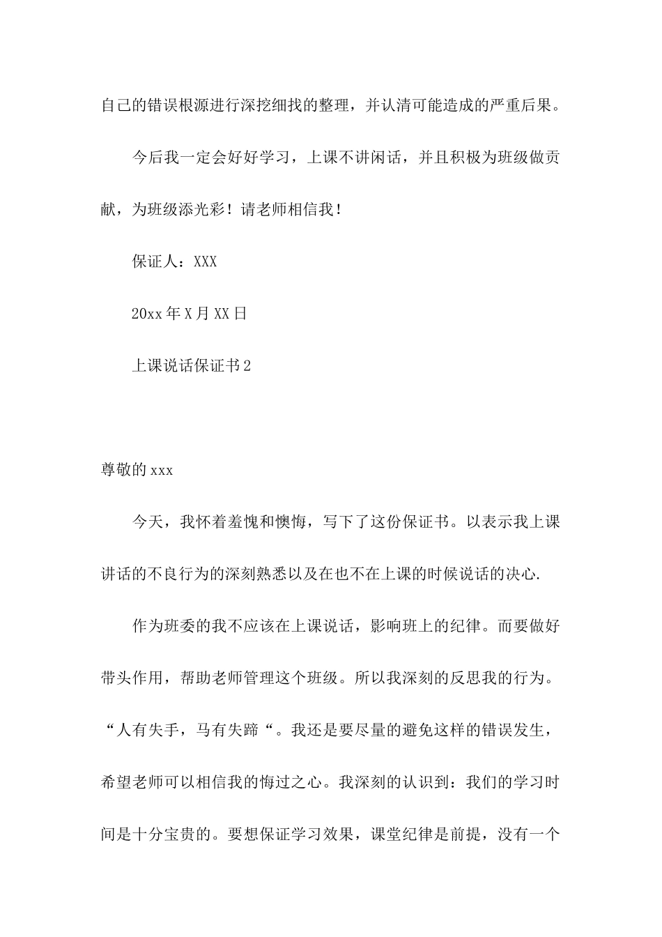上课说话保证书15篇_第3页