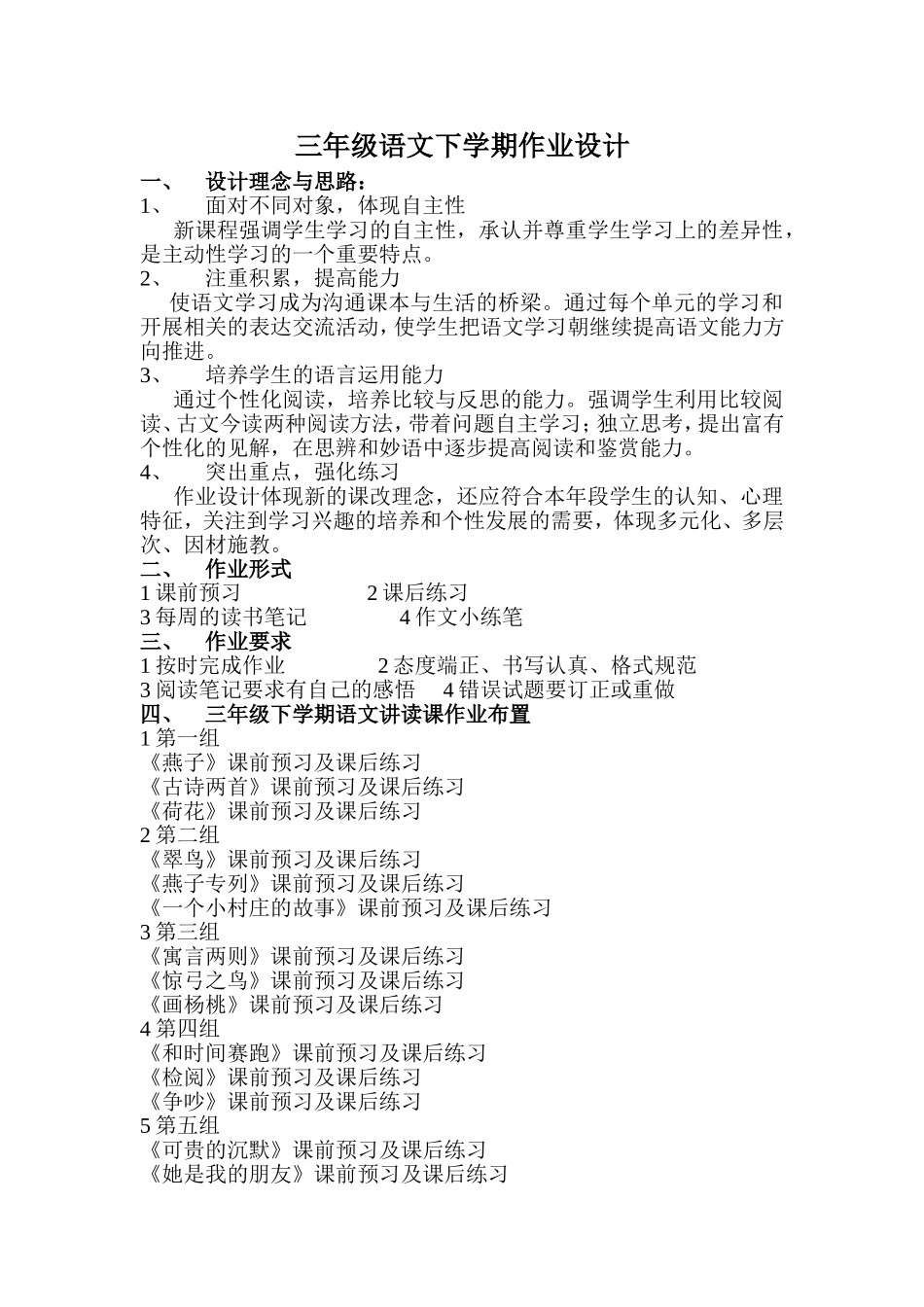 三语下册作业设计_第1页