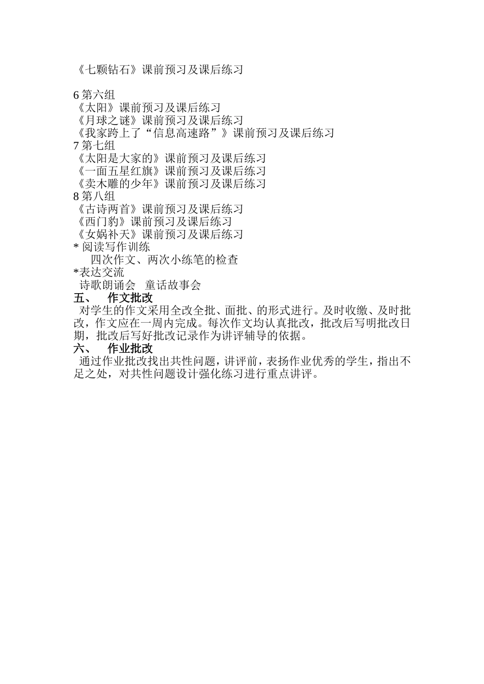 三语下册作业设计_第2页