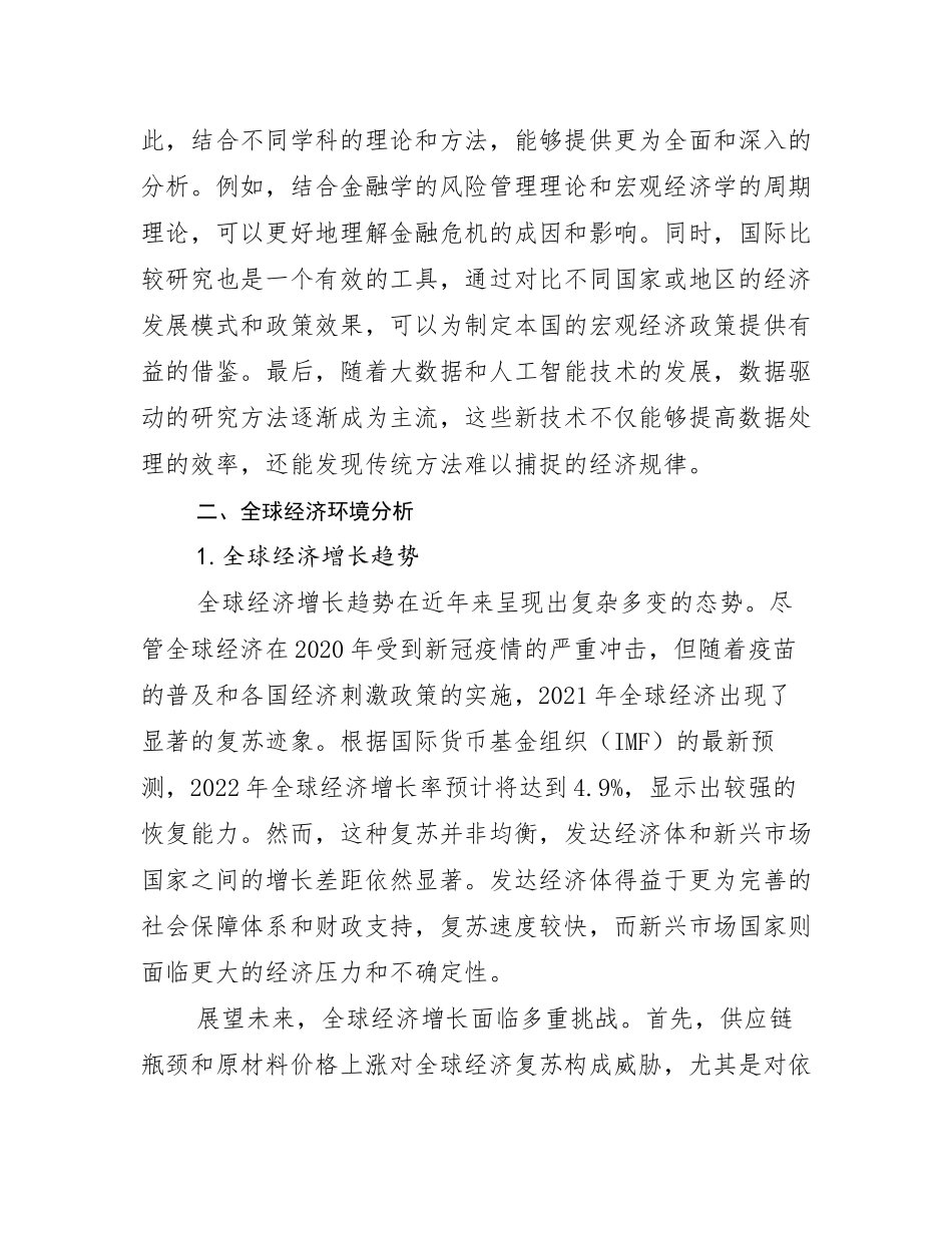 2024年-2025年中国新能源发展趋势与现状分析报告_第3页